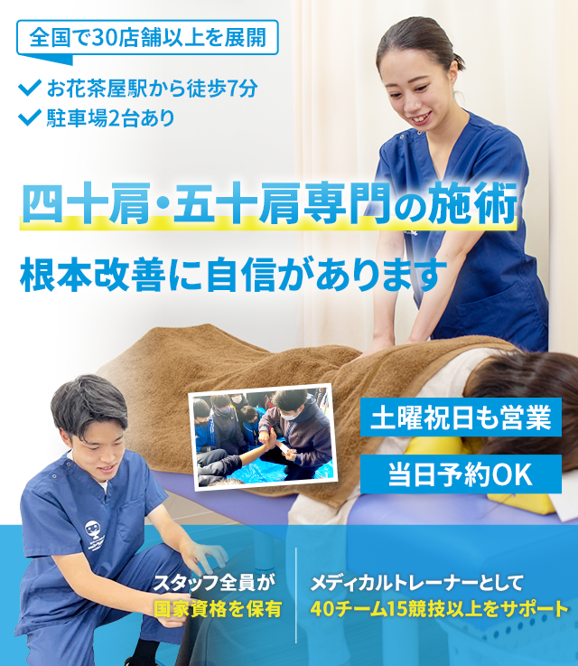 四十肩・五十肩専門の施術 早期改善に自信があります