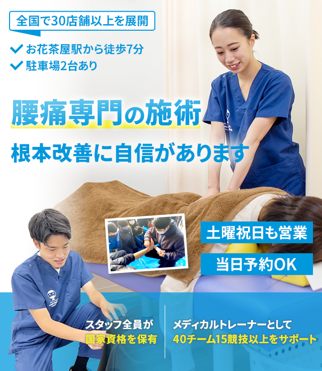 腰痛専門の施術 早期改善に自信があります