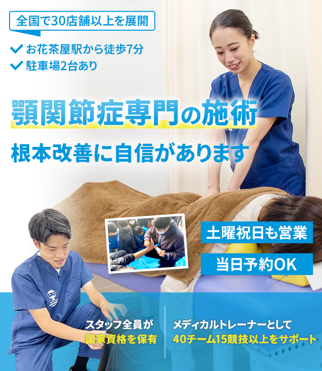 顎関節症専門の施術 早期改善に自信があります