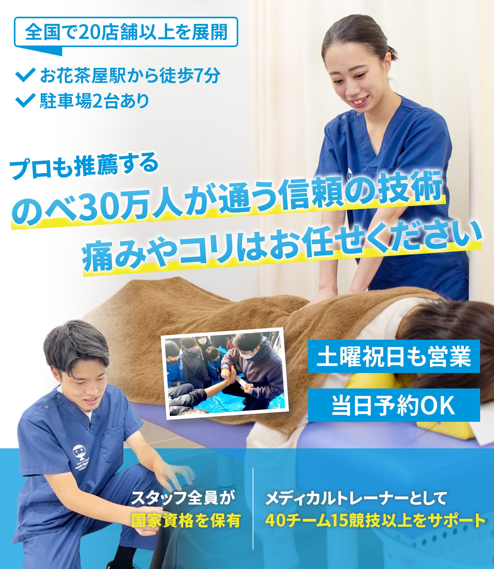 のべ30万人以上を改善に導いた慢性症状に特化した施術 痛み・コリはお任せください