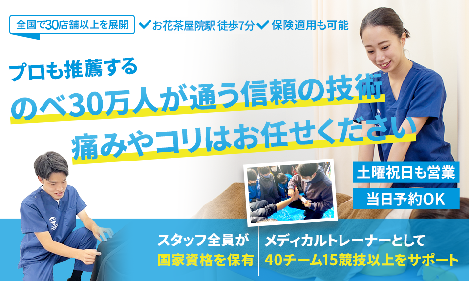 のべ30万人以上を改善に導いた慢性症状に特化した施術 痛み・コリはお任せください